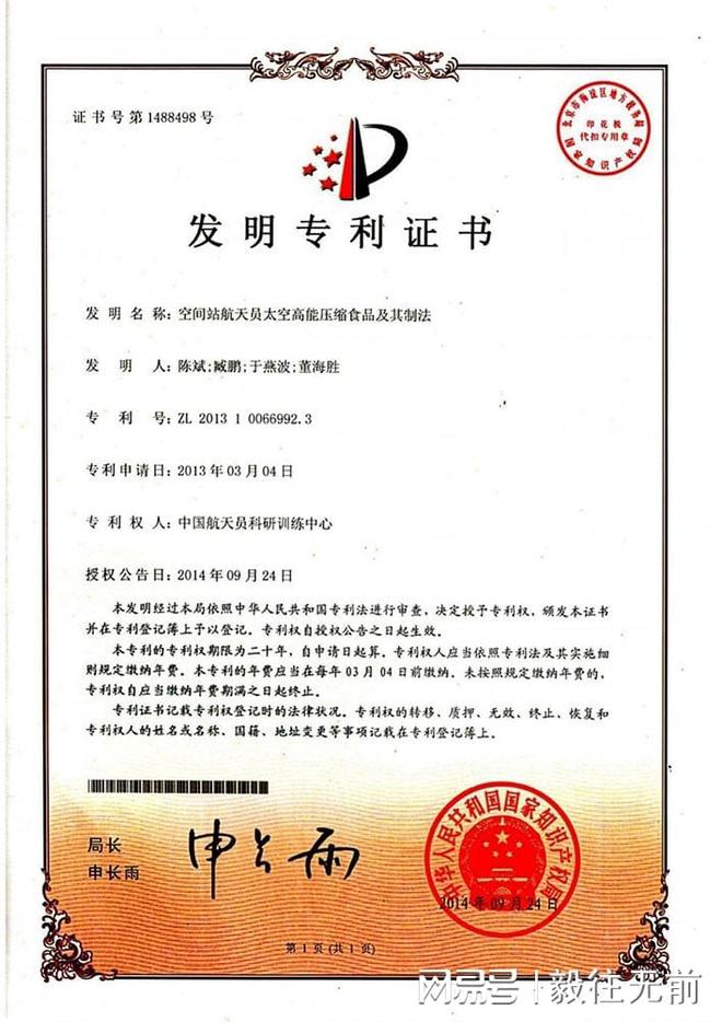 九遊app入口：國內僅有的航天員太空食品專利技術生產公司(圖2)
