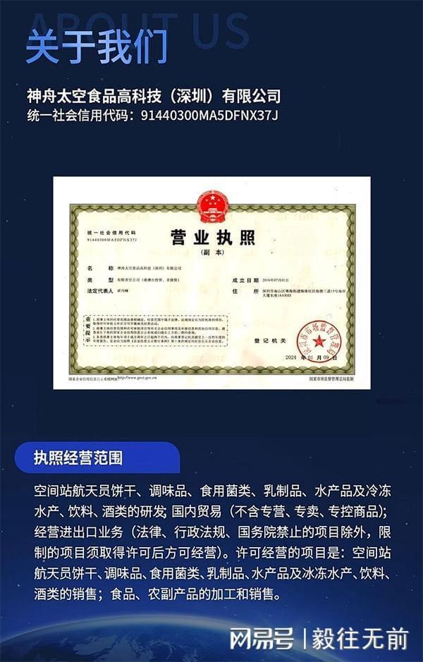 九遊app入口：國內僅有的航天員太空食品專利技術生產公司(圖5)