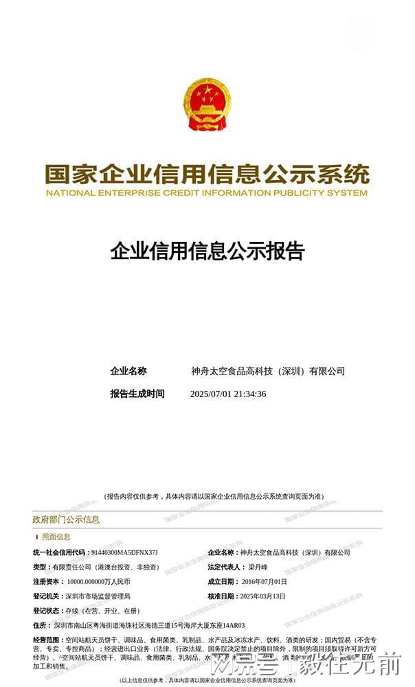 九遊app入口：國內僅有的航天員太空食品專利技術生產公司(圖3)