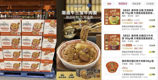 九遊娛樂：康師傅“換試卷答題” 重寫一碗麵的價值(圖4)