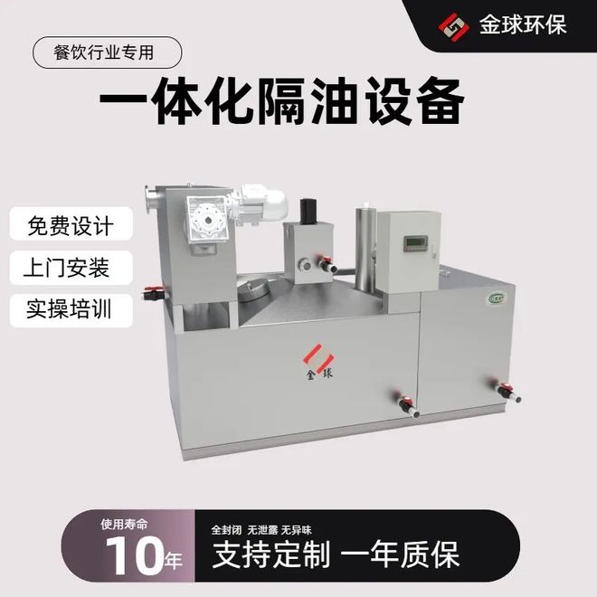 餐飲油水分離器廠家哪家強？智能監控品牌實測分離效率 95% 有保障(圖1)
