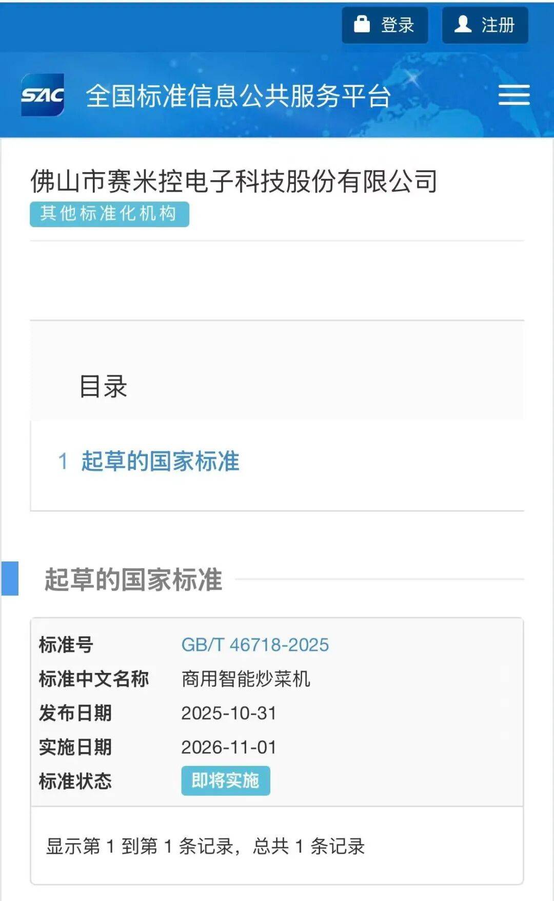 全球首發！中國《商用智能炒菜機》國家標準落地(圖1)