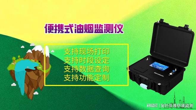 2025餐飲油煙監測儀選擇：金葉儀器自動油煙檢測設備成商家新選(圖3)