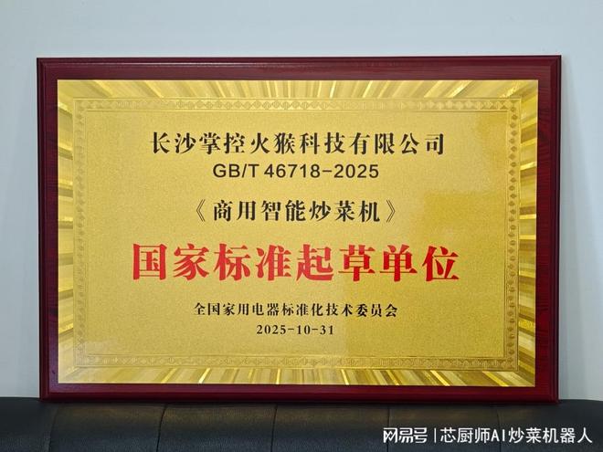 2025世界計算大會：智算賦能餐飲標準化AI炒菜機引領新質生產力(圖4)