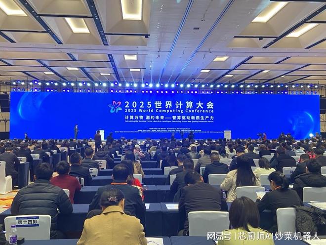 2025世界計算大會：智算賦能餐飲標準化AI炒菜機引領新質生產力(圖1)
