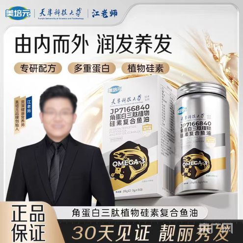 運動營養食品“跨界”養發功效宣傳從何而來？(圖1)