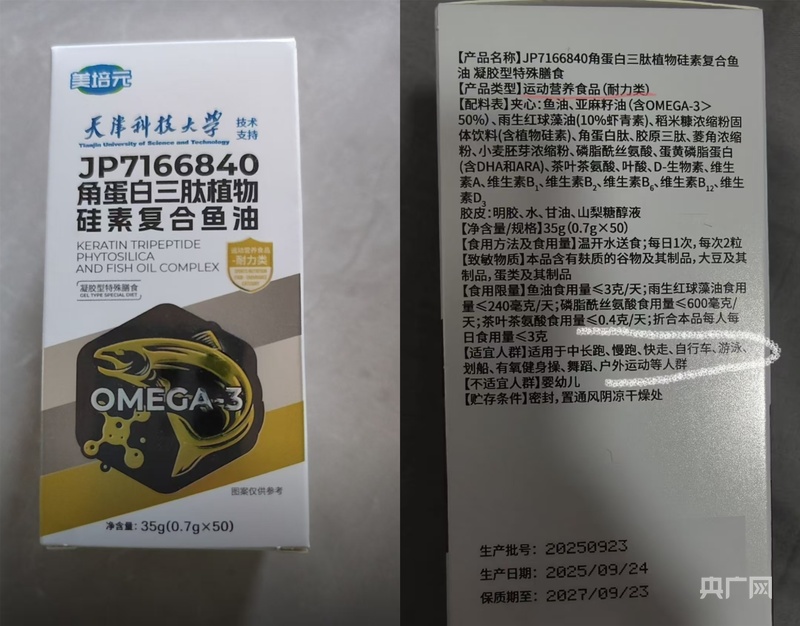 運動營養食品“跨界”養發功效宣傳從何而來？(圖2)