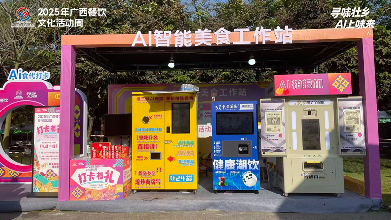 九遊app入口：2025年“尋味壯鄉 AI上味來”廣西餐飲文化活動周舉辦(圖3)