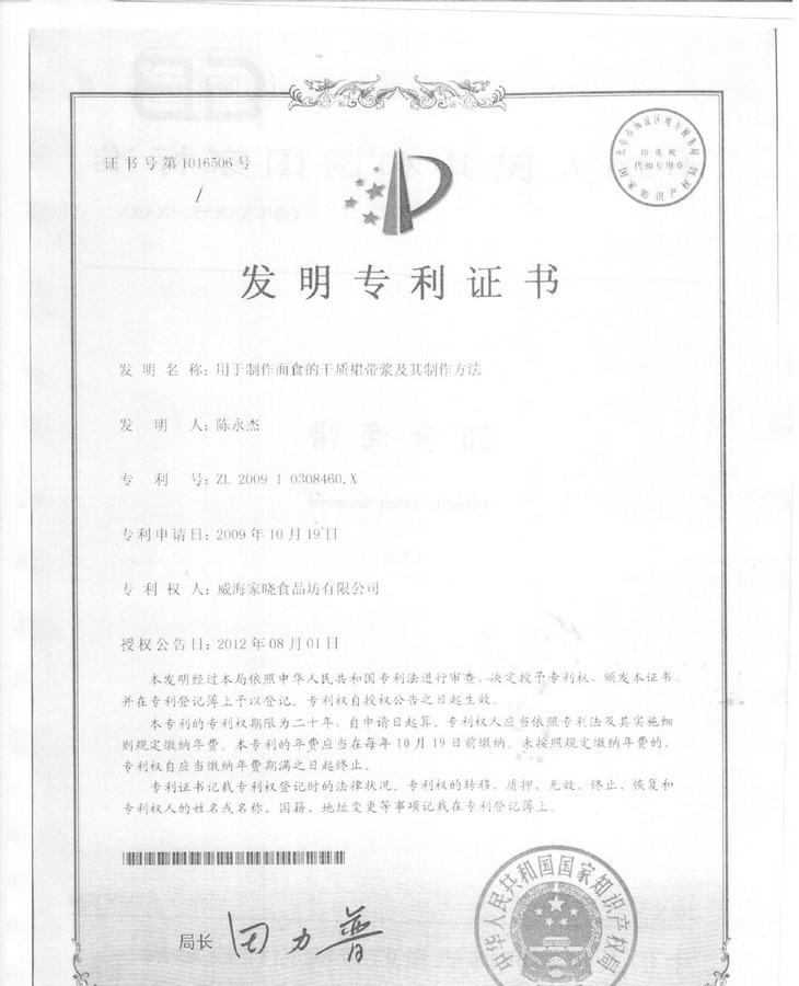 國內僅一家掌握航天員太空食品專利技術的製造企業(圖1)