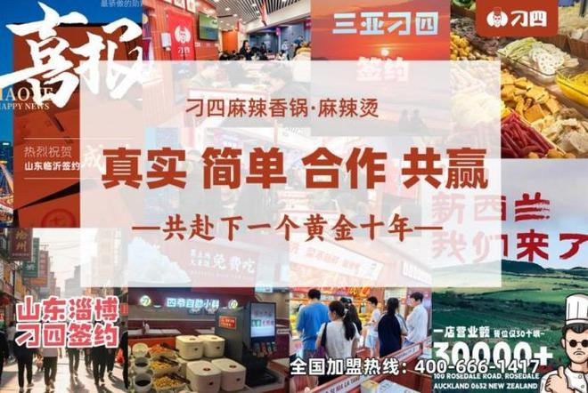刁四麻辣燙榮膺2025中華餐飲創新榜TOP100麻辣燙賽道迎來創新潮？(圖8)