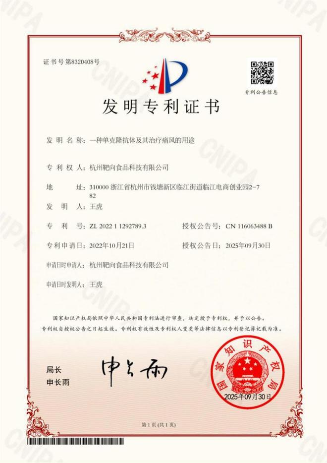 杭州靶向食品科技再添新科技成果(圖1)