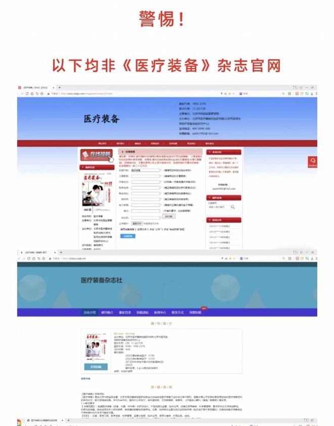 期刊連發18次聲明打假稱投訴後未禁絕！部分網站仍可打開(圖1)