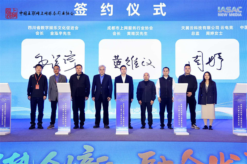 九遊娛樂：2025全國互聯網上網服務行業年會暨生態創新大會在成都舉行(圖2)
