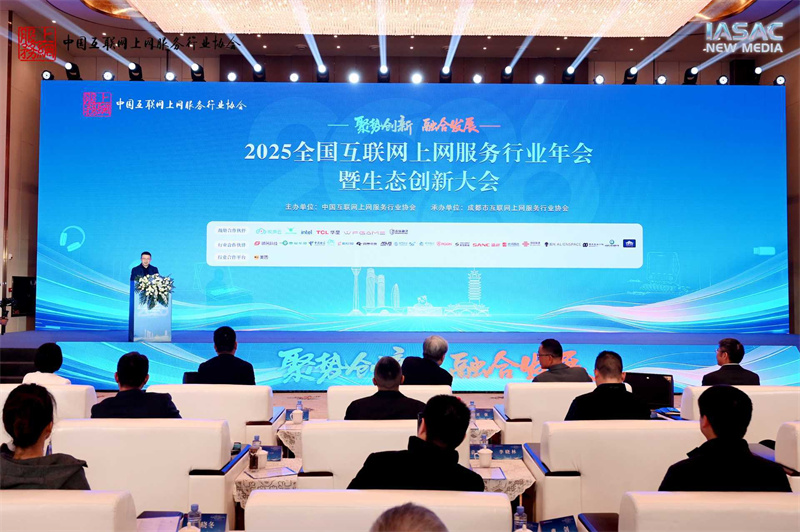 九遊娛樂：2025全國互聯網上網服務行業年會暨生態創新大會在成都舉行(圖1)