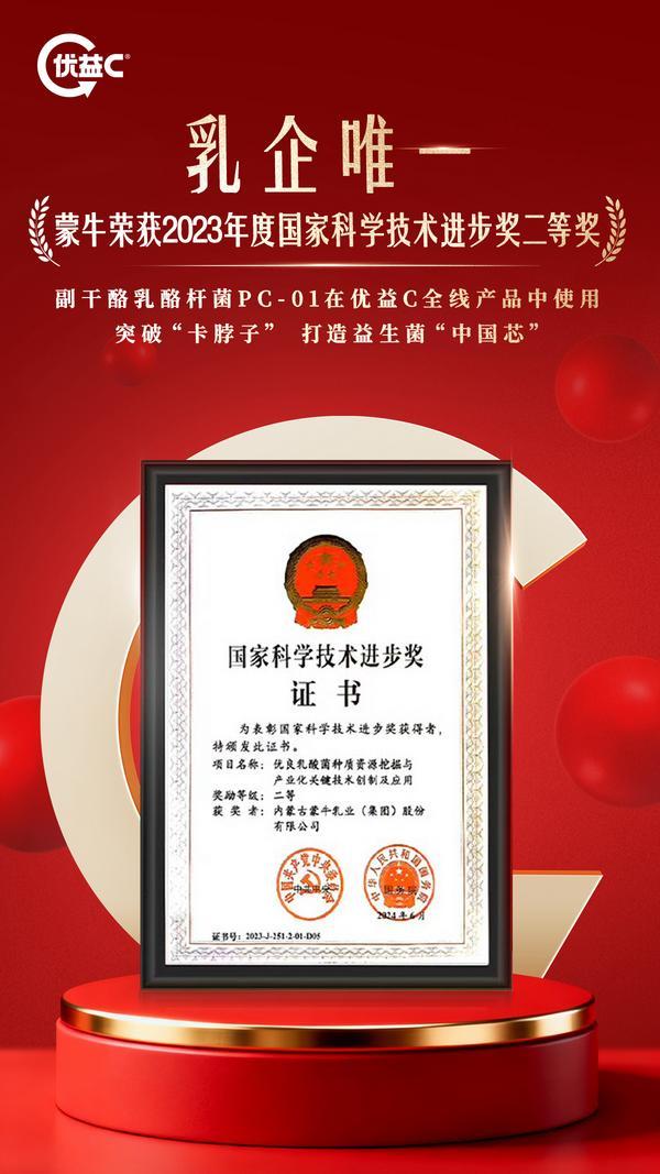 創新引領！蒙牛優益C率先應用國產“D-阿洛酮糖” 打造新一代健康益生菌飲品(圖5)