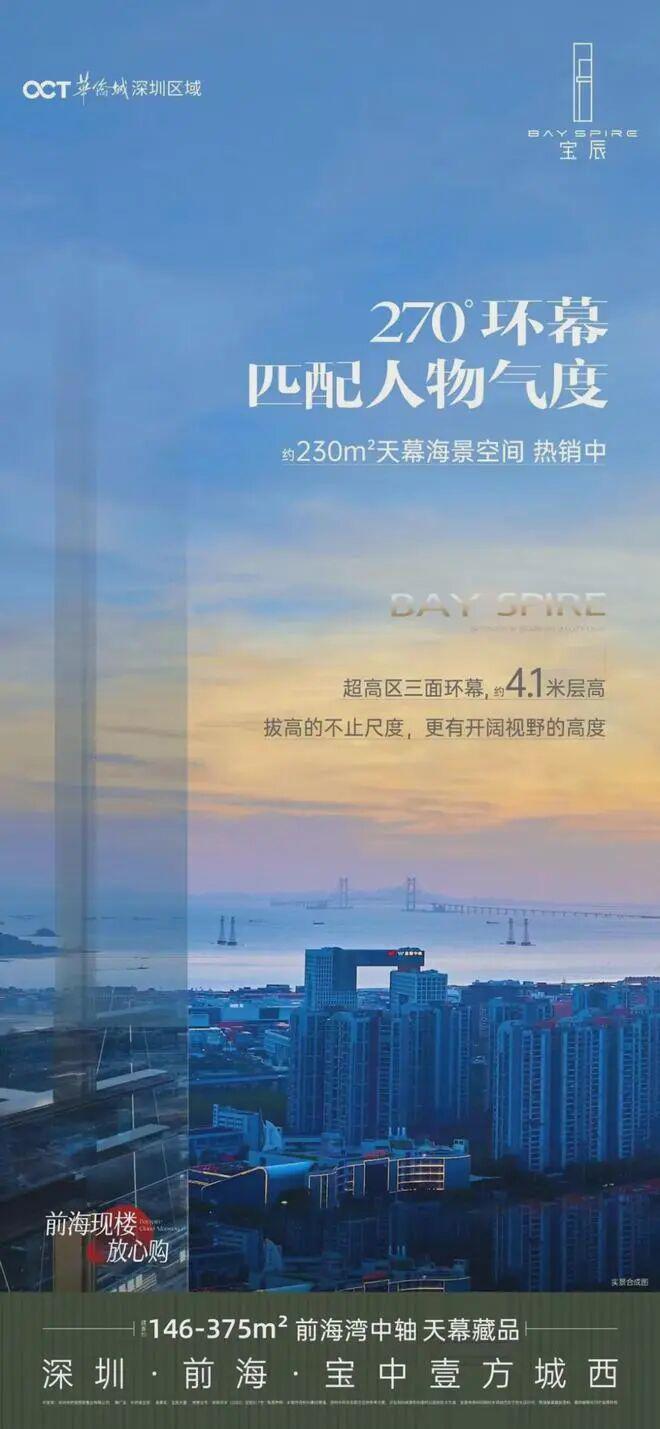九遊app入口：⚡官方臻選｜華僑城寶辰官方售樓處發布：2026峯層臻邸耀世啟！(圖21)