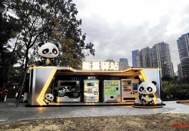 九遊app入口：出發十五五!｜產線天內全國首家大熊貓主題無人零售項目落地成都(圖1)