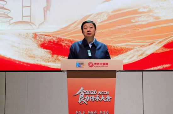 2026“WCCN食力傳承大會”啟幕 以匠心標準賦能中餐產業全球征程(圖1)