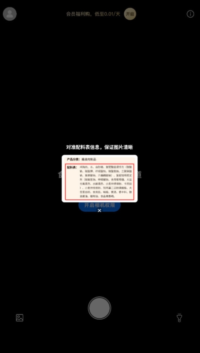 食品添加劑識別app下載安裝食品添加劑識別 V105 安卓版下載(圖1)