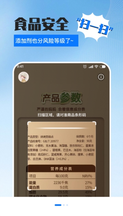 食品添加劑識別app下載安裝食品添加劑識別 V105 安卓版下載(圖2)