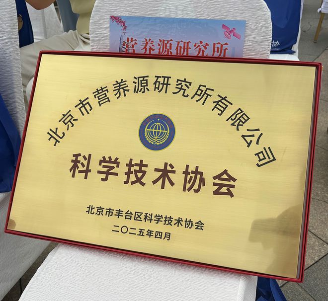 九遊娛樂：砥礪創新之翼 鑄就卓越之魂：營養源所新增榮譽資質(圖6)