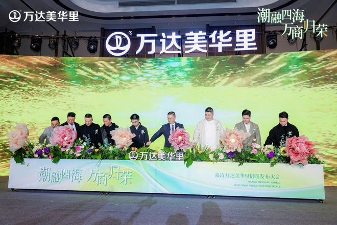 九遊app入口：福清萬達美華裏9月亮相第四代體驗式綜合體提升福清消費新場景(圖1)