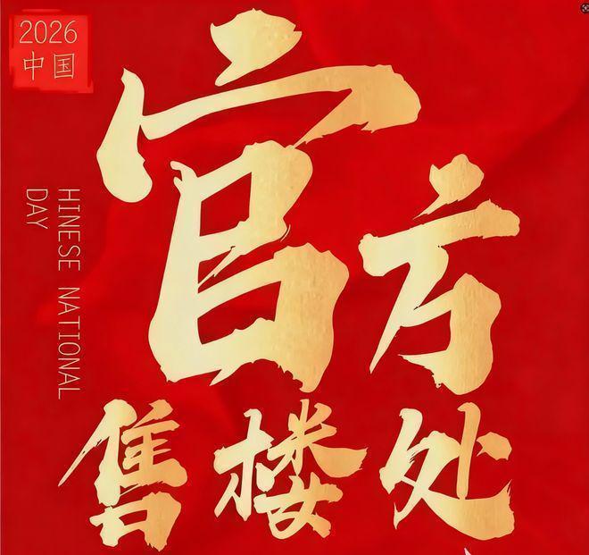 ⏳官方啟幕天河辰悅府官方售樓處發布：打造理想品質生活(圖1)