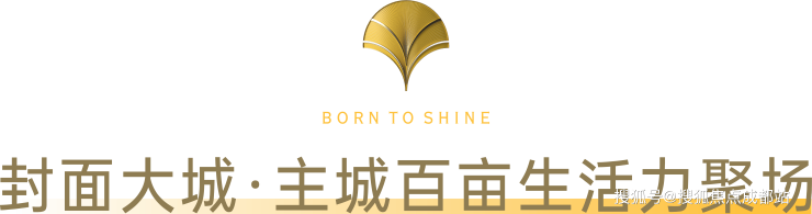 九遊娛樂：成都【錦樾序】售樓處電話(已認證)丨項目介紹與銷售動態查詢最新售價、總價區間及春節特惠。(圖5)