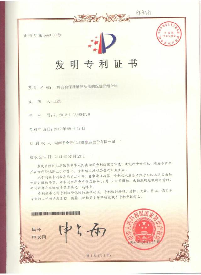國內僅存的航天員太空食品專利技術銷售企業(圖1)