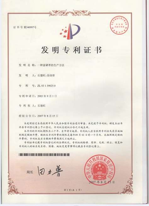 中國唯一航天員太空食品專利技術研發銷售企業(圖1)