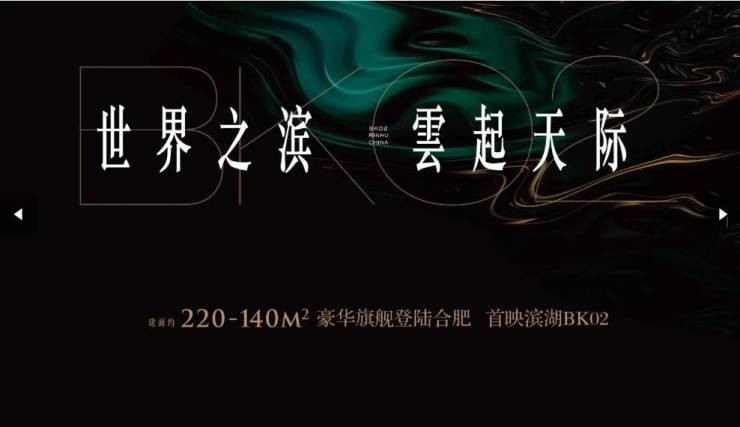 【新盤】濱湖區望雲售樓處官方發布：主城頂豪改善標杆啟幕(圖5)