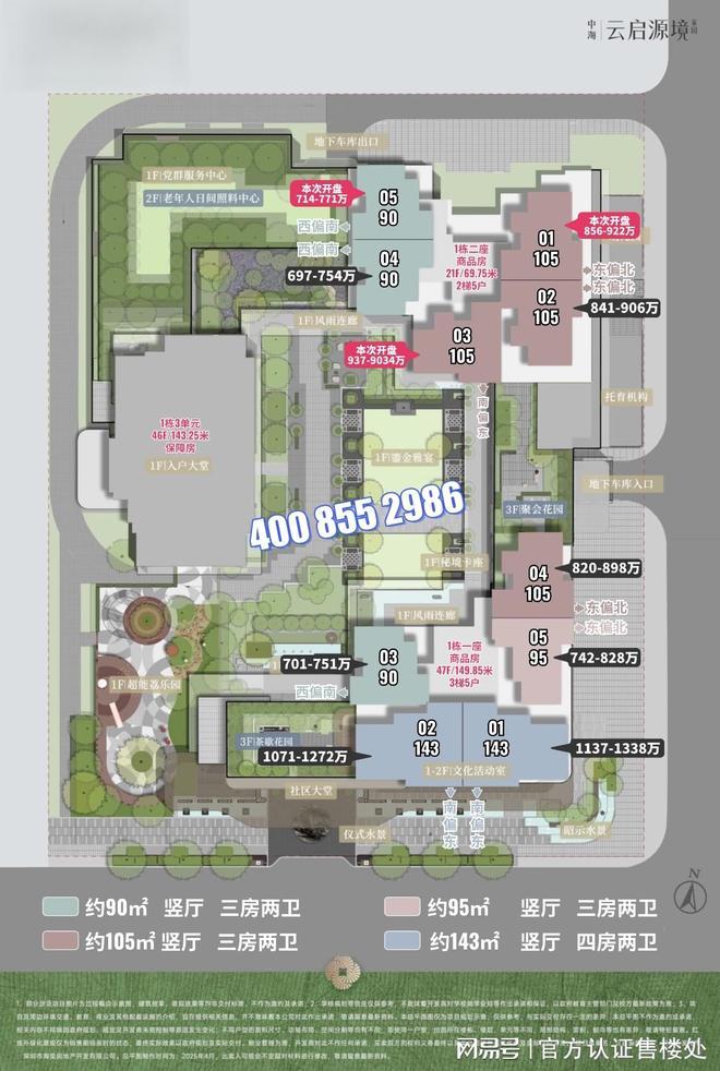 官方發布！中海雲啟源境銷售狀態更新：價格戶型動態一文掌握(圖4)