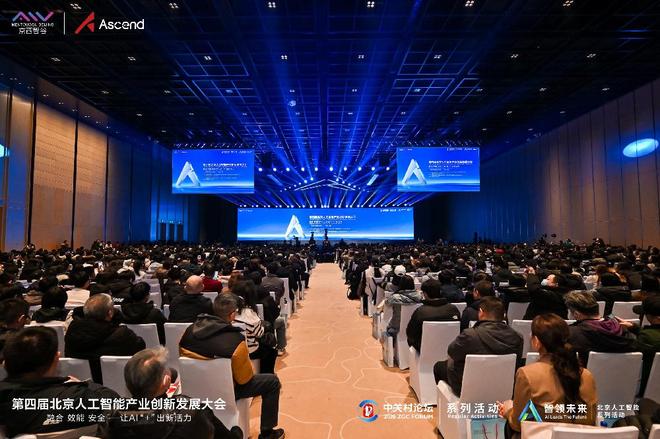 第四屆北京人工智能產業創新發展大會舉辦沉浸式體驗解鎖AI未來生活(圖1)