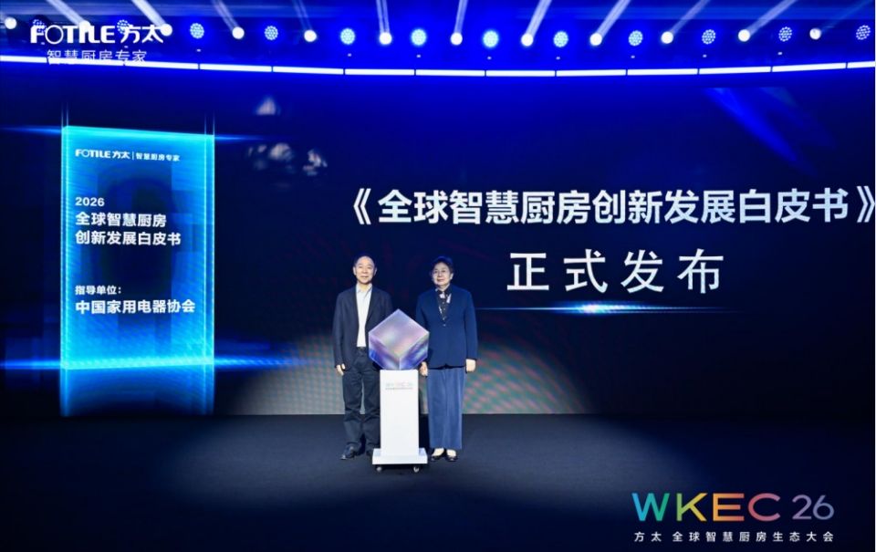 以科技創新踐行以人為本方太智慧廚房重塑家庭新場景(圖1)