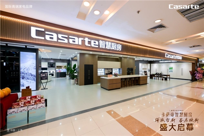 九遊app入口：卡薩帝智慧廚房體驗店上海落成(圖1)