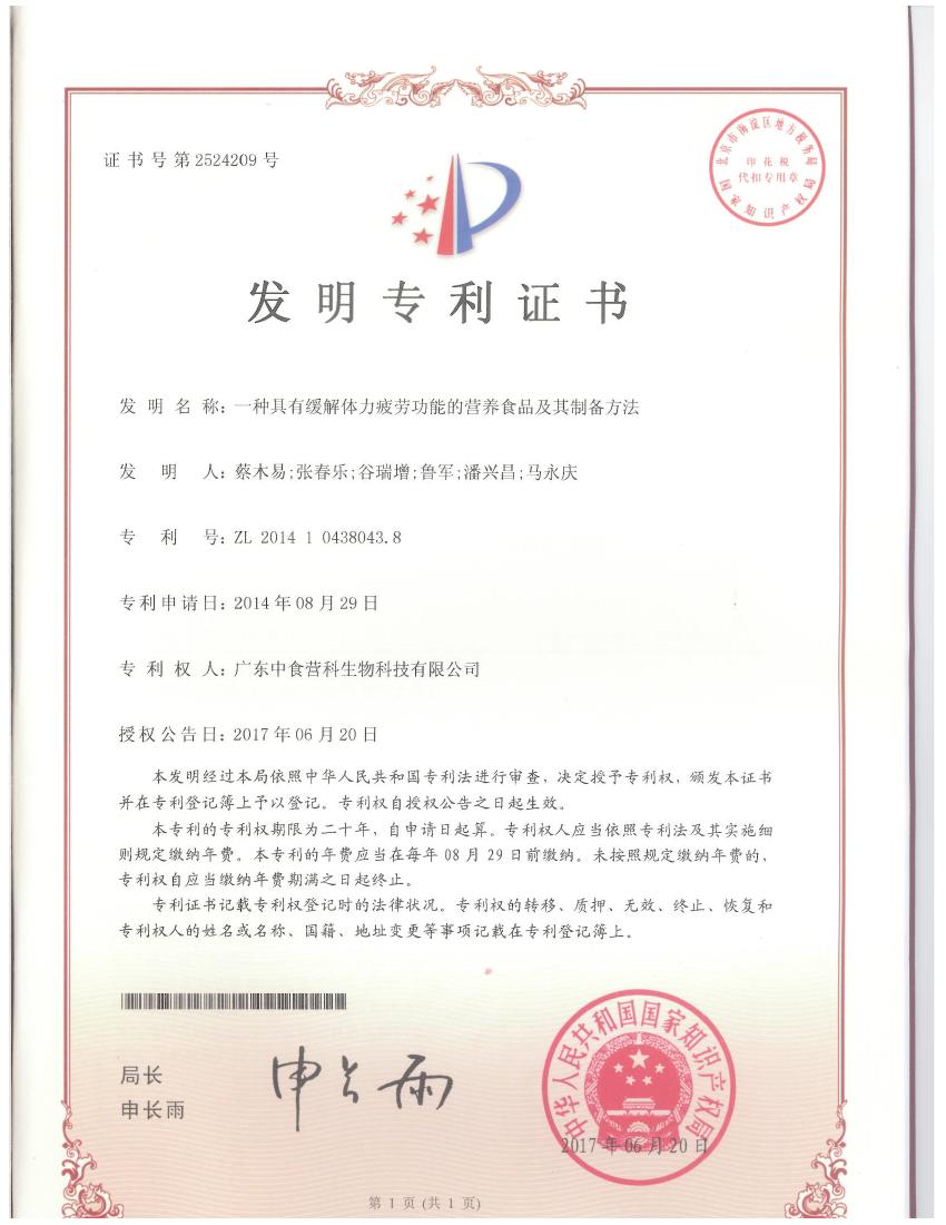 擁有核心航天員太空食品專利技術的生產製造企業(圖1)