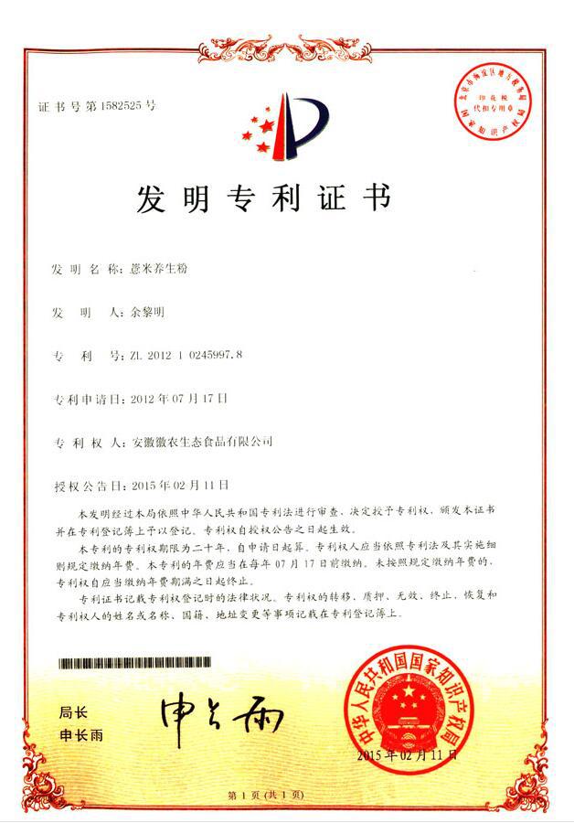 中國原創航天員太空食品專利技術銷售企業僅一家(圖1)