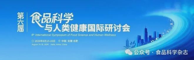 第三屆未來食品科技創新國際研討會-聶少平教授：β-葡聚糖通過調節腸道菌群改善腸道炎症的機製探究(圖2)