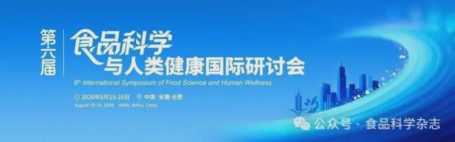 第三屆未來食品科技創新國際研討會-劉永峰教授：畜禽肉類新鮮度和真實性快速檢測技術研究與應用(圖2)