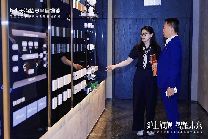 天貓精靈全屋智能上海旗艦店璀璨開業打造科技生活新地標(圖1)