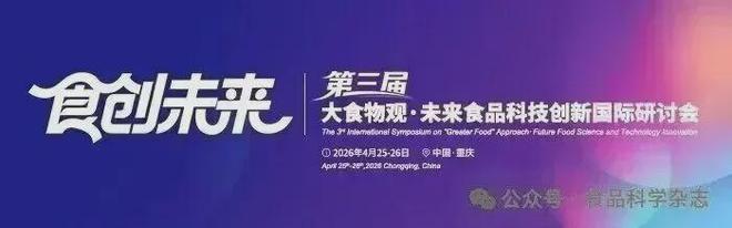 第三屆未來食品科技創新國際研討會-辛廣教授：蛹蟲草保鮮加工與綜合利用研究進展(圖2)