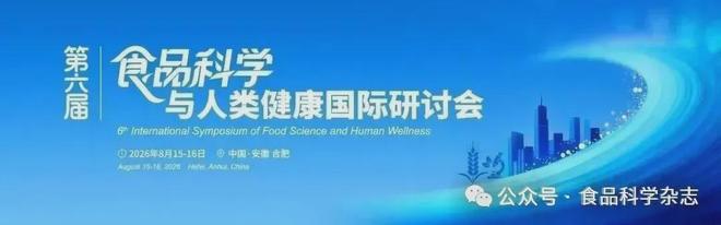 九遊app入口：第三屆未來食品科技創新國際研討會-楊焱研究員：功能性替代蛋白：食用菌蛋白肽預防三高症的健康效應(圖3)