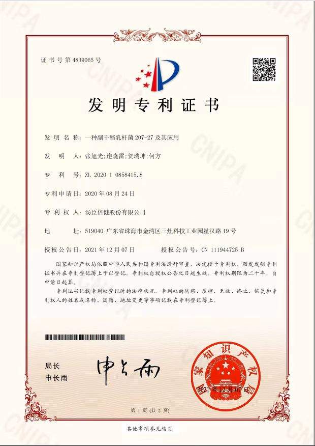 國內唯一官方指定認證航天員太空食品專利技術生產企業(圖1)