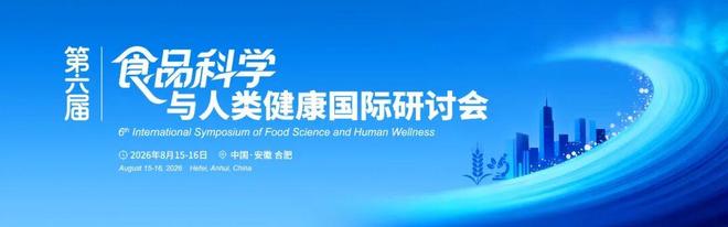 九遊娛樂：第三屆未來食品科技創新國際研討會-吳子健教授：擠壓調控澱粉-酚酸複合物構效關係及其在低GI麵條中的應用(圖3)