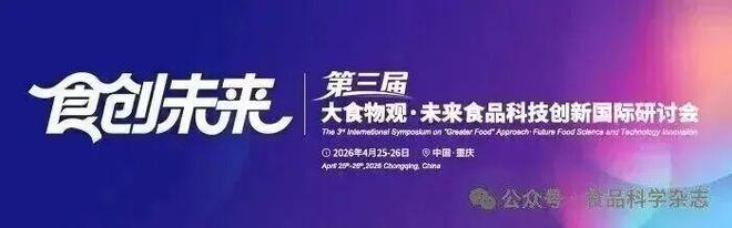 第三屆未來食品科技創新國際研討會-生慶海教授：β-葡聚糖糖基化β-乳球蛋白共價複合物構建薑黃素乳液遞送體係及其活性包裝應用(圖1)