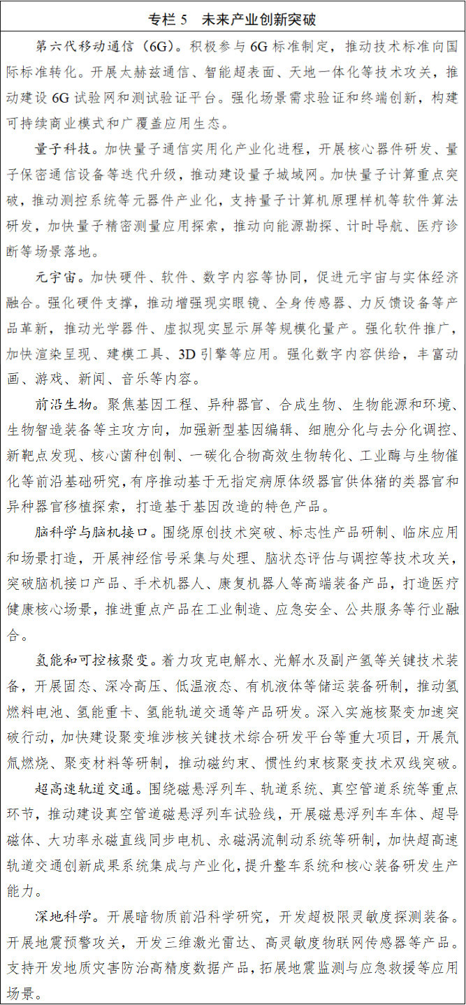 九遊娛樂：四川省國民經濟和社會發展第十五個五年規劃綱要(圖5)