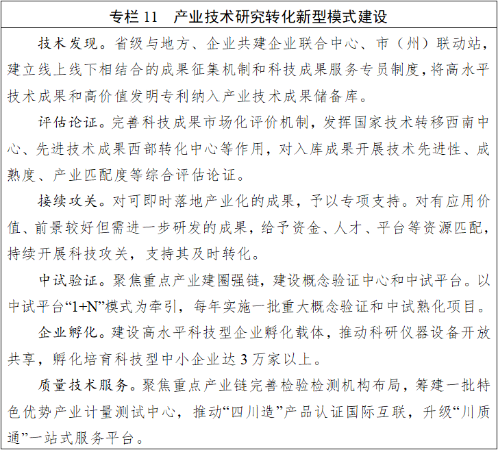 九遊娛樂：四川省國民經濟和社會發展第十五個五年規劃綱要(圖11)