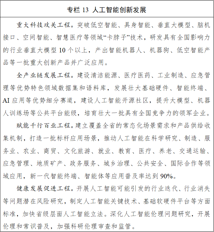 九遊娛樂：四川省國民經濟和社會發展第十五個五年規劃綱要(圖13)
