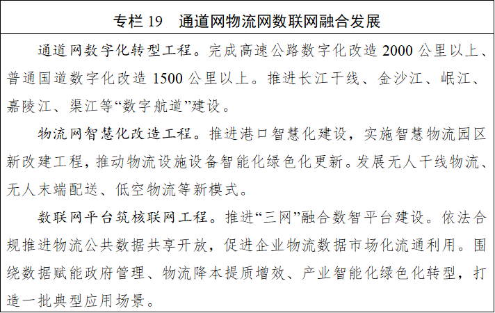 九遊娛樂：四川省國民經濟和社會發展第十五個五年規劃綱要(圖20)