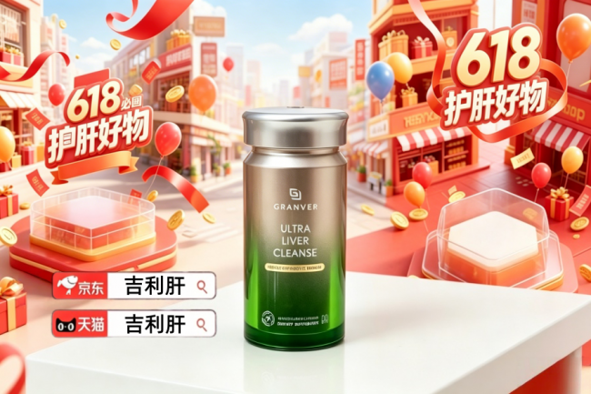 九遊app入口：護肝片哪個牌子好？2026養肝好物橫評：護肝產品成分、技術與實際效果(圖1)